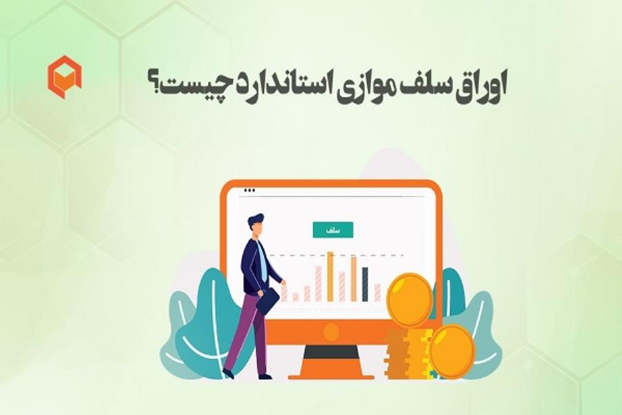 اوراق سلف موازی، کاهش خطر پذیری نوسانات قیمت خودرو